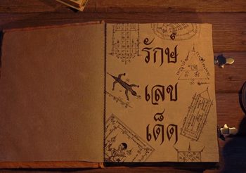 เลขเด็ด งวดวันที่ 16 ก.พ. 62 โดย อ.รักษ์ เข้าตรงทั้งบนทั้งล่าง ไม่ตามไม่ได้แล้ว!