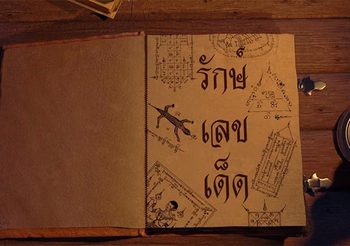 เลขนำโชค งวดวันที่ 16 ส.ค. 62  ต้องรักษ์ เลขเด็ดเท่านั้น