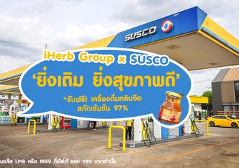 SUSCO x iHerb Group จัดแคมเปญ dr. SURAPOL ‘ยิ่งเติม ยิ่งสุขภาพดี’ รับเครื่องดื่มหลินจือสกัดเข้มข้น 97% ฟรี!