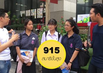 เลขพลิกชีวิต เบอร์ “เรียนเก่ง สมองดี” ใช้เบอร์นี้