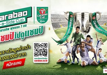 คาราบาวแดง เปิดรับสมัครแล้ว! ฟุตบอล 7 คน Carabao 7-a-Side Cup ชิงรางวัลมูลค่ารวมกว่า 3 ล้านบาท