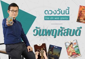 ดวงรายวัน 29 กันยายน 2565
