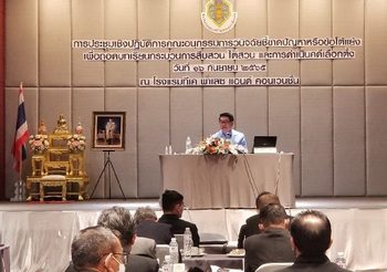 สำนักงานคณะกรรมการการเลือกตั้งจัดประชุมเชิงปฏิบัติการคณะอนุกรรมการวินิจฉัยชี้ขาดปัญหาหรือข้อโต้แย้ง