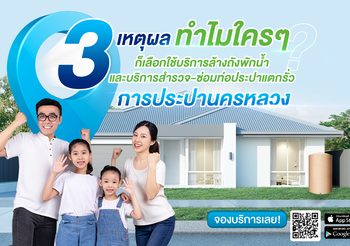 จองบริการล้างถังพักน้ำ สำรวจ-ซ่อมท่อประปาแตกรั่ว ผ่านแอปฯ MWA onMobile ได้แล้ววันนี้! การันตีมาตรฐาน ใส่ใจทุกขั้นตอน