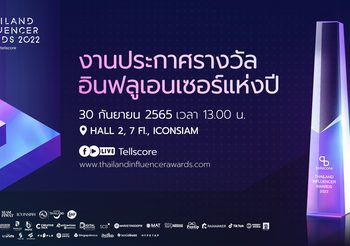Tellscore เตรียมจัดใหญ่! Thailand Influencer Awards 2022 กลับมาอีกครั้งกับงานประกาศรางวัลสุดยอดอินฟลูเอนเซอร์แห่งปี