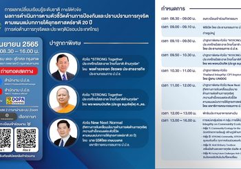 ป.ป.ช. จะจัดงานการแลกเปลี่ยนเรียนรู้ระดับชาติ