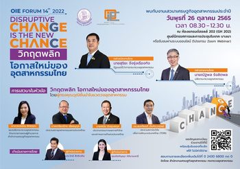 26 ตุลาคม นี้ อย่าพลาด !! งานประจำปีครั้งสำคัญจาก สศอ.
