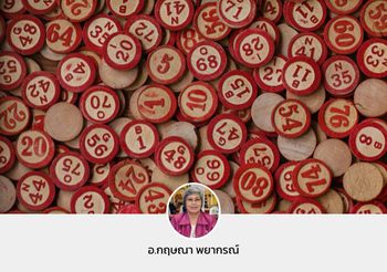 เลขมงคลที่ดีและไม่ดี สำหรับผู้ที่เกิดทั้ง 7 วัน