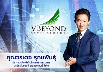 “วีบียอนด์” โชว์กำไร 9 เดือนแรกโต 106% พร้อมเดินเกมรุกขยายธุรกิจ Property Tech