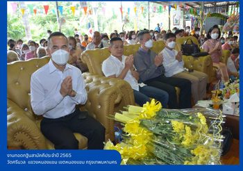 งานทอดกฐินสามัคคีประจำปี 2565 วัดศรีนวล แขวง/เขต หนองแขม กรุงเทพมหานคร สมทบทุนร่วมสร้างศาลาปฏิบัติธรรม