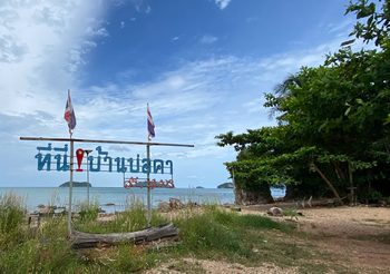 เที่ยว ประตูมหาสมุทร ชมบ่อน้ำศักดิ์สิทธิ์ ตำนานบ้านบ่อคา