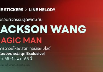 “LINE” แจกบัตรร่วมงาน “JACKSON WANG MAGIC MAN FANMEET at The EmQuartier”