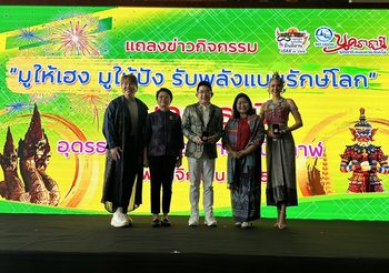 หลงรักแผ่นดินถิ่นอีสาน นคราธานี คฑาชินบัญชร มูให้เฮงมูให้ปังรับพลังแบบรักษ์โลก