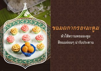 วิธีทำขนมผกากรองมะตูม กลิ่นหอม เนื้อแป้งเนียน