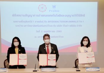 “วิโนน่า” ผนึก “มศว” ลงนาม MOU ใช้จุลินทรีย์โพรไบโอติกสายพันธุ์ใหม่ต่อยอดผลิตภัณฑ์กลุ่ม Health Care มุ่งเสริมสมดุลสุขภาพคนไทยห่างไกลการใช้ยา