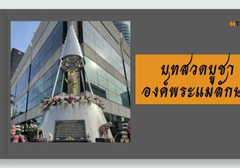 บทสวดบูชาองค์พระแม่ลักษมี