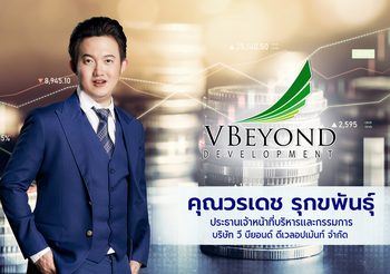 “วีบียอนด์” ท๊อปฟอร์ม! ประกาศกำไรปี 65 โตเท่าตัว พร้อมอนุมัติงบลงทุนเพิ่มกว่า 2,000 ล้าน