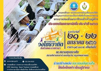 กรมพลศึกษาประกวดวงโยฯ หนึ่งในนันทนาการพัฒนาศักยภาพเยาวชนไทย