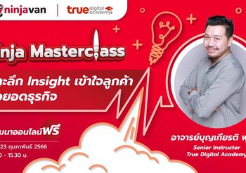 นินจาแวน ประเทศไทย จับมือ ทรูดิจิทัล อคาเดมี เปิดหลักสูตร “Ninja Masterclass”