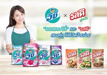 ครั้งแรก!! แอทแทค อีซี่ ผนึก รสดี สองคู่หูมือโปร สร้างปรากฎการณ์ใหม่ ส่งแคมเปญให้งานบ้านเป็นงานง่าย