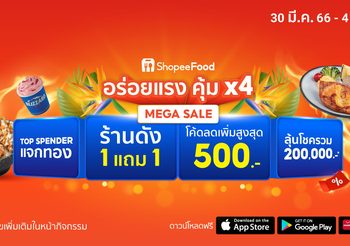 ดับความร้อนต้อนรับซัมเมอร์กับ ShopeeFood 4.4 อร่อยแรง คุ้ม x4 สาดโปรฮอตรับสงกรานต์ แจกทอง 1 บาท