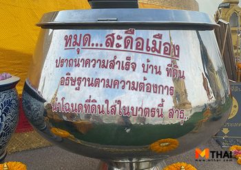 ขายที่ขายบ้านให้ปังต้องมา สะดือเมือง วัดสระเกศ