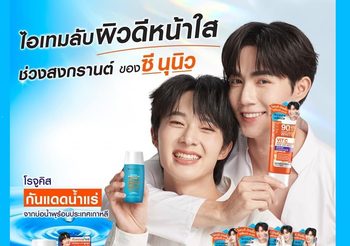 “คลีนเซอร์ ซี-นุนิว ไอเทมเด็ด โรจูคิส ท้ามลภาวะ ผิวใสพร้อม KISS!”