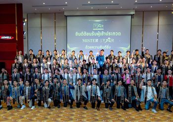คึกคักโคตร Mister Star Thailand 2023 เก็บตัววันแรก แรง-ตื่นตาตื่นใจ