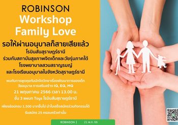 ห้างโรบินสัน ยืนหนึ่งตัวตึงความสนุก! เชื่อมต่อความสุขให้ทุกๆ วันของชีวิต จัดเต็มหลากหลายกิจกรรมตลอดเดือน พ.ค. 66 เพื่อทุกไลฟ์สไตล์ของครอบครัวทั่วไทย