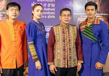 ดีเจต้นหอม – เต๋า ภูศิลป์ ชวนเที่ยว มหกรรมมนต์เสน่ห์ผ้าทอ 9 ลาย ยกทัพของดีจังหวัดสุโขทัย บุกห้างเซ็นทรัลเวสเกต