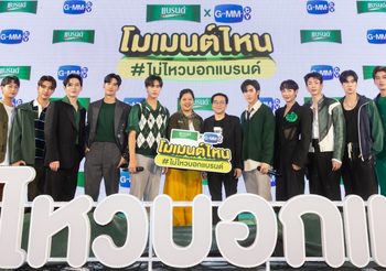 “แบรนด์ซุปไก่สกัด” จับมือ “GMMTV” ส่ง 5 คู่ไอดอลตัวท็อป กับ Big Project “Mission ทำด้วยใจ โมเมนต์ไหนไม่ไหวบอกแบรนด์” ให้แฟนคลับได้ร่วมสนุกตลอดครึ่งปี 2566