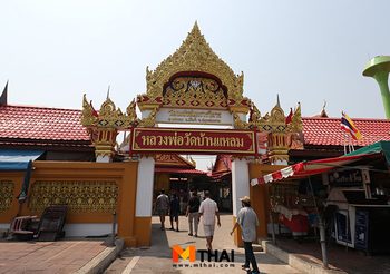 ไหว้ หลวงพ่อบ้านแหลม ขอพรแคล้วคลาด ณ วัดเพชรสมุทรวรวิหาร