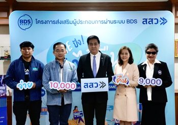 สสว. จัดหนักโครงการ BDS “SME ปัง ตังได้คืน” ปล่อยแคมเปญ “จ่ายหนึ่งหมื่น คืนเก้าพัน”
