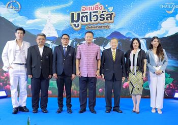 ททท.จัดงาน “อะเมซิ่ง มูติเวิร์ส เปิดจักรวาลสายบุญ” รวบรวมสุดยอดพลังบุญของเมืองไทยไว้ในงานเดียว
