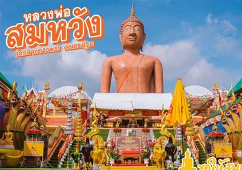 รวม 10 สถานที่ดังขอหวย ขอเลขเด็ด 2567