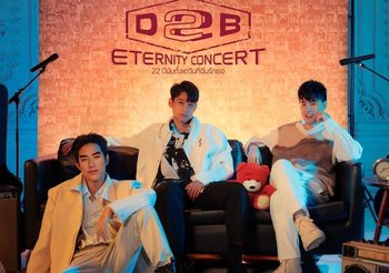 บิ๊กคอนเสิร์ต! ครบรอบ 22 ปี D2B วัยรุ่น Y2K เตรียมตัว งานนี้ ‘คาถากดบัตรคอน’ต้องเข้าแล้ว!