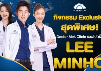 Doctor Mek Clinic จัดกิจกรรมสุด Exclusive ชวนไปกรี๊ด! LEE MINHO (ลีมินโฮ)