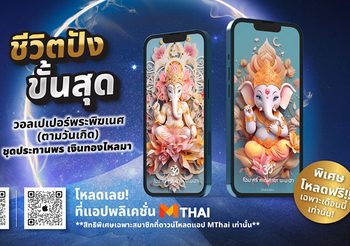 ฟรีเฉพาะเดือนนี้! วอลล์เปเปอร์พระพิฆเนศ ตามวันเกิด ชุดประทานพร เงินทองไหลมา