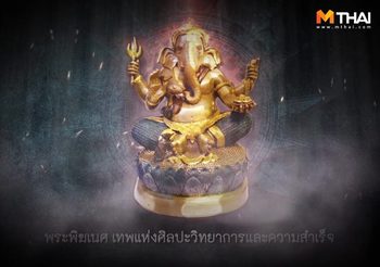 คาถาบูชาพระพิฆเนศตามวันเกิด สวดก่อนนอน สำเร็จ สมปรารถนา