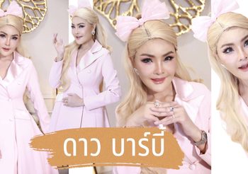 “ดาว มยุรี” หมดกรรม เจอหมอดี ผ่าหน้าจนสวย ยุติบูลลี่หน้าเอเลี่ยน