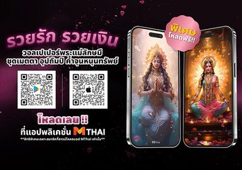 แจกฟรี วอลเปเปอร์พระแม่ลักษมี รวยรัก รวยเงิน