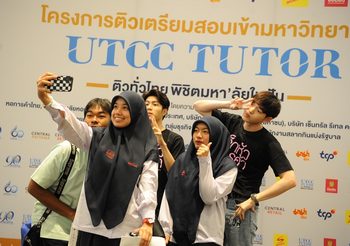 หอการค้าไทย และ ม.หอการค้าไทย จับมือพันธมิตร ติดอาวุธทางการศึกษาให้เยาวชน  เปิดโครงการ UTCC TUTOR ติวทั่วไทย พิชิตมหา’ลัยในฝัน 16 จังหวัด ทั่วประเทศ