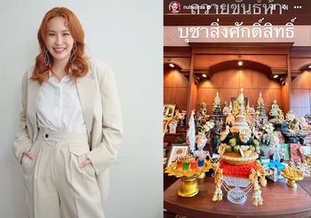 ‘นุ้ย สุจิรา’ ถวายขันธ์ 5 บูชาสิ่งศักดิ์สิทธิ์ เพื่อเป็นสิริมงคล