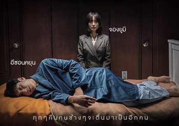 SLEEP หลับ ลึก หลอน ภ.สยองขวัญจากเกาหลี