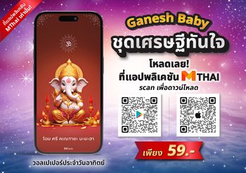 วอลเปเปอร์พระพิฆเนศ คนเกิดวันอาทิตย์ ชุด เศรษฐีทันใจ