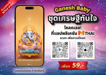 วอลเปเปอร์พระพิฆเนศ คนเกิดวันจันทร์ ชุด เศรษฐีทันใจ