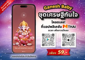 วอลเปเปอร์พระพิฆเนศ คนเกิดวันอังคาร ชุด เศรษฐีทันใจ