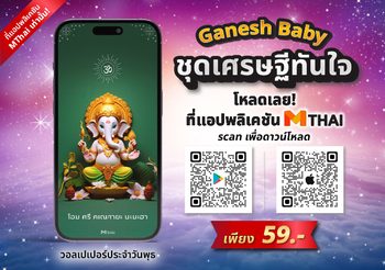 วอลเปเปอร์พระพิฆเนศ คนเกิดวันพุธ(กลางวัน) ชุดเศรษฐีทันใจ