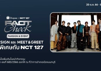 NCTzen เตรียมพุ่งตัว! ช้อปปี้ จัดใหญ่ส่งท้ายปีกับกิจกรรมสุดเอ็กคลูซีฟ Shopee x NCT 127 Fact Check FANSIGN & EVENT