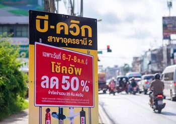 ฉลองเปิดสาขาใหม่ บี-ควิก อุดรธานี 2 (เยื้องตลาดหนองบัว)